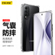ESCASE 榮耀X20SE手機(jī)殼華為nova8SE活力版保護(hù)套全包TPU氣囊防摔殼（有吊繩孔）ES-iP9系列 升級(jí)版透白