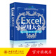 Excel應用大全 for Excel 365 Excel 2021 精選Excel海量案例 Excel應用技術(shù)入門(mén)指南 Excel數據分析 公式函數 北京大學(xué)旗艦店正版