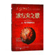 冰與火之歌（1 卷1）：權(quán)力的游戲上 小說