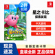 Nintendo Switch游戲卡帶 NS游戲軟件 全新原裝海外版 星之卡比探索發(fā)現(xiàn)