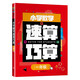 一年級 小學(xué)數學(xué)速算巧算一本通方法技巧大全口訣上下冊思維訓練全國通用版課程口算心算估算神器天天練1年級小學(xué)生數學(xué)思維練習冊大通關(guān)小學(xué)速算巧算解題技巧策略解析練習