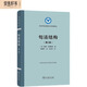 句法結(jié)構(gòu)（第2版）/語(yǔ)言學(xué)及應(yīng)用語(yǔ)言學(xué)名著譯叢