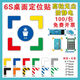 朗目 6s四角定位貼 100個 3*1CM 桌面5S現(xiàn)場管理定位貼紙不干膠 綠色-L型0.7*2cm 每包100個 5S/6S/7S桌面管理定位貼