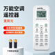 金普達(dá)萬能空調(diào)遙控器通用格力美的海爾海信長(zhǎng)虹新科龍TCL奧克斯大金 萬能空調(diào)遙控器（顯示屏款）