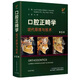 口腔正畸學(xué)：現代原理與技術(shù)（第6版）（精）（鳳凰醫學(xué)）