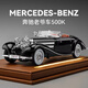 赟婭大號奔馳復古500K仿真合金汽車(chē)模型玩具擺件收藏送男生日新年禮物 奔馳500K亮黑【皮質(zhì)實(shí)木展示罩】