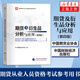期貨及衍生品分析與應(yīng)用：第4版 中國(guó)期貨業(yè)協(xié)會(huì) 期貨從業(yè)人員資格考試參考用書(shū)  鳳凰新華書(shū)店旗艦店