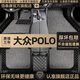 佰泰康適用于大眾polo腳墊全包圍05-23 24款波羅plus大包圍專(zhuān)用汽車(chē)腳墊 【黑色黑線(xiàn)+灰色絲圈】雙層款 大眾polo