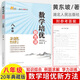 數學(xué)培優(yōu)新方法2024版七八九年級物理化學(xué)語(yǔ)文英語(yǔ)20年典藏版銜接中考7-8-9黃東坡課堂中考新思維尖子生拓展奧數競賽書(shū)思維訓練輔導 八年級數學(xué)【20年典藏版】