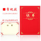 九千年A4A3證書(shū)邊框 獎狀榮譽(yù)定做培訓結業(yè)證書(shū)橫款外殼封皮定制封面單雙面A4 紅色常規款 A4內芯29.7*21cm