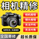 全國同城相機維修服務(wù)不開(kāi)機故障檢測鏡頭維修發(fā)霉清洗保養佳能索尼富士尼康卡西歐ccd微單單反全國寄修 相機維修