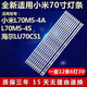 全新適用小米L70M5-4A/4S海爾LU70C51風(fēng)行70S1電視燈條LED70D06A 【一套12條6燈】10A+2B版本 鋁基板.質(zhì)保三