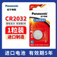 松下（Panasonic）CR2032紐扣電池3V適用于汽車鑰匙遙控器電池血糖儀電腦主板奧迪奔馳寶馬車鑰匙電子 CR2032精裝1粒