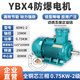 YBX4防爆電機380v三相異步電動(dòng)機二級能效國標純銅芯隔爆節能電機 三相0.75KW-2級/2800轉國標全銅