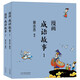 蔡志忠 漫畫成語故事（ 全2冊）