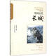 中國(guó)古代長(zhǎng)城中國(guó)商業(yè)出版社喬志霞 編著 著 書(shū)籍