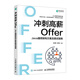 沖刺高薪Offer——Java通用架構(gòu)方案及面試指南（異步圖書出品）
