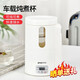 歐凱威車(chē)載燒水壺電熱水杯12V汽車(chē)220V兩用24V貨車(chē)燒水煮粥煲湯保溫加熱 白色-12v/220v兩用款