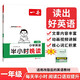 一本小學英語半小時晚讀一年級 2025版小學生培養(yǎng)英語閱讀習慣趣味助讀口語練習階梯閱讀能力提升訓練