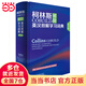 柯林斯COBUILD初階英漢雙解學(xué)習(xí)詞典(第3版)