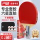 紅雙喜（DHS）乒乓球拍六星直拍H6006進(jìn)攻型雙面反膠單拍附拍套