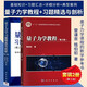 量子力學(xué)教程 曾謹(jǐn)言 第三版 第3版+量子力學(xué)習(xí)題精選與剖析 第三版 錢(qián)伯初 科學(xué)出版社 套裝共2冊(cè)