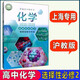 滬教版上海高中教材課本教科書(shū)化學(xué)必修一二冊必修1 2 選擇性必修一二三 高一年級第一二學(xué)期上下 高二年級第一二學(xué)期上下 化學(xué)選擇性必修2書(shū)（高二下）