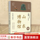 新華正版包郵 全國博物館通識系列  一本博物館 陜西歷史博物館 南京 大同 湖北 湖南 遼寧 廣西 重慶中國三峽 國家博物館文物考古歷史 自選 山東博物館