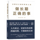 做長(cháng)期正確的事  中歐國際商學(xué)院教授芮萌《一年頂十年》作者剽悍一只貓、尖刀定位創(chuàng  )始人李一刀等業(yè)界大咖聯(lián)袂推薦。