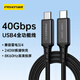 品勝USB4數(shù)據(jù)線全功能type-c兼容雷電4視頻線PD240w充電線適用蘋果16華為手機(jī)40G數(shù)據(jù)傳輸筆記本電腦
