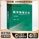 數學(xué)物理方法 第4版