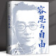 胡適的書(shū)容忍與自由 中國現當代文學(xué) 收錄了胡適先生的經(jīng)典雜文作品選集 生活哲學(xué)導論社會(huì )學(xué)書(shū)籍 青少年民國知識新文化運動(dòng)讀本