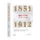 晚清六十年的革命與改良 1851-1912 李曉鵬 從金田起義到清朝滅亡60年間的歷史 揭示出晚清革命與改良的歷史得失