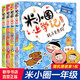 新華書店官方正版米小圈上學(xué)記全套38冊 米小圈漫畫歷史全套6冊 米小圈腦筋急轉(zhuǎn)彎漫畫成語游戲一二三四五小學(xué)生課外閱讀書籍1-4年級米小圈爆笑漫畫兒校園兒童故事書大全集 米小圈上學(xué)記:一年級【全4冊】