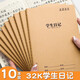 思進（SIJIN） 牛皮學生日記本小學生三年級加厚標準16K英語本學生日記本A5作文語文英文作業(yè)本子 10本裝32K【學生日記】