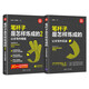 筆桿子是怎樣煉成的：公文寫作模板+實戰(zhàn)（套裝共2本）