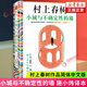 【正版】村上春樹作品集：挪威的森林 且聽風(fēng)吟 天黑以后 海邊的卡夫卡 村上T等 小城與不確定性的墻 村上春樹新書【村上春樹的書單本套裝可自選】 小城與不確定性的墻 村上春樹新書