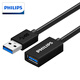 飛利浦USB3.0延長線2米 高速傳輸數(shù)據(jù)公對母AM/AF數(shù)據(jù)連接線U盤鼠標(biāo)鍵盤加長線 SWR1526(PHILIPS)