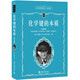 化學鍵的本質(zhì)(學生版) 科學元典叢書 配數(shù)字課程 課外閱讀暑期閱讀學生閱讀