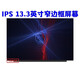 良奧 聯(lián)想ThinkPad S2 L13 X13 X390 X395 13s Gen2 Gen3 Gen4 13.3英寸筆記本電腦屏幕液晶屏內(nèi)屏 IPS 72%色域 1920*1080