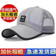 勛貍粑夏季戶外遮陽網(wǎng)帽 男女士加長帽檐皮標棒球帽簡約透氣防曬帽子 深灰色 可調節(jié)