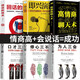 口才三絕即興演講正版全6冊高情商聊天術為人三會說話技巧書別輸在不會表達上鍛煉溝通技巧人際交往聊天術
