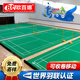 歐百娜羽毛球場(chǎng)地膠墊室內球館專(zhuān)用移動(dòng)收卷pvc塑膠運動(dòng)地板羽毛球地膠 XLD-金寶紋4.5mm 自己安裝