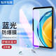 幸莎  適用華為擎云C5E鋼化膜10.4英寸2023新款擎云c5e一代高清防指紋抗藍光防爆防摔平板電腦保護貼膜 華為擎云C5E【護眼抗藍光】2片+神器