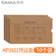 西瑪（SIMAA）10個(gè) KPJ101用友憑證盒SZ600333  230*140*50mm