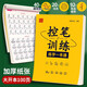 控筆訓(xùn)練練字一本通一二三四五六年級練字帖小學(xué)生線條筆畫偏旁生字?jǐn)?shù)字描紅字帖