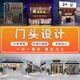 門(mén)頭設計3d效果圖招牌【序境】餐飲/服裝/商場(chǎng)/企業(yè)/門(mén)頭設計/效果圖/門(mén)面店鋪牌匾裝修門(mén)臉定制設計 3D效果圖設計
