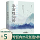 【正版包郵】 誰(shuí)以錦瑟奏哀弦：李商隱詩(shī)傳 定價(jià)36