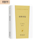 雨果詩(shī)選（漢譯世界文學(xué)2·詩(shī)歌類(lèi)）