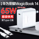 適用華為榮耀筆記本65W超級快充電器頭筆記本MagicBook 14/銳龍版 20V3.25A適配器 筆記本65W充電頭+1.5米雙C口線(xiàn)